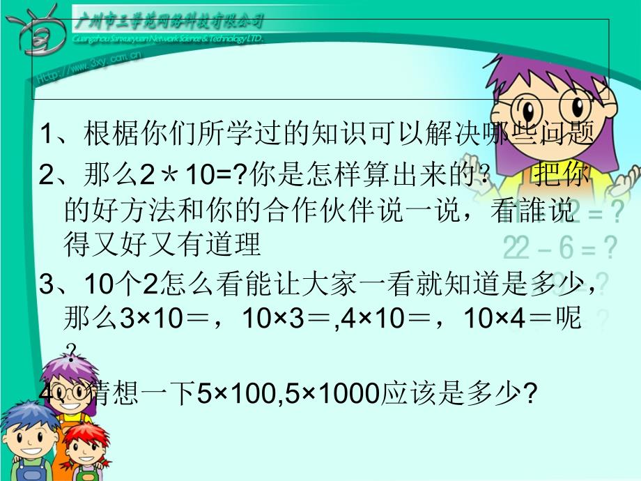 28口算乘法》教学课件_第3页