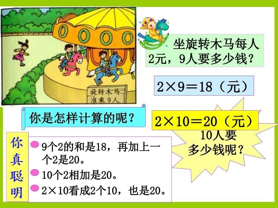 28口算乘法》教学课件_第5页