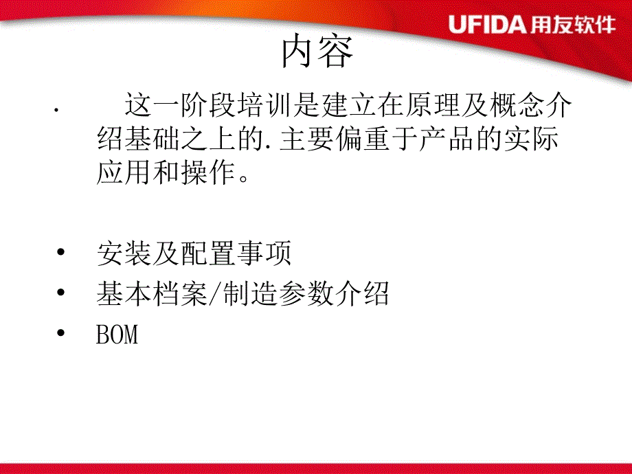 U8生产制造课件_第2页