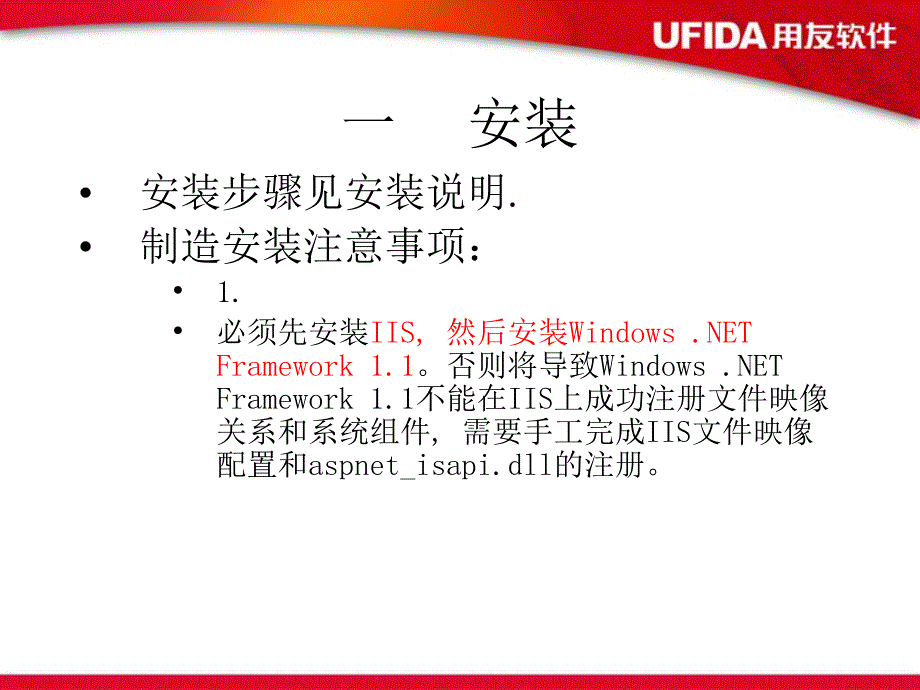 U8生产制造课件_第3页