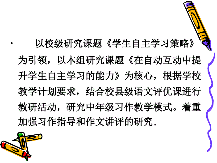 教研组关于预作式作.ppt_第2页