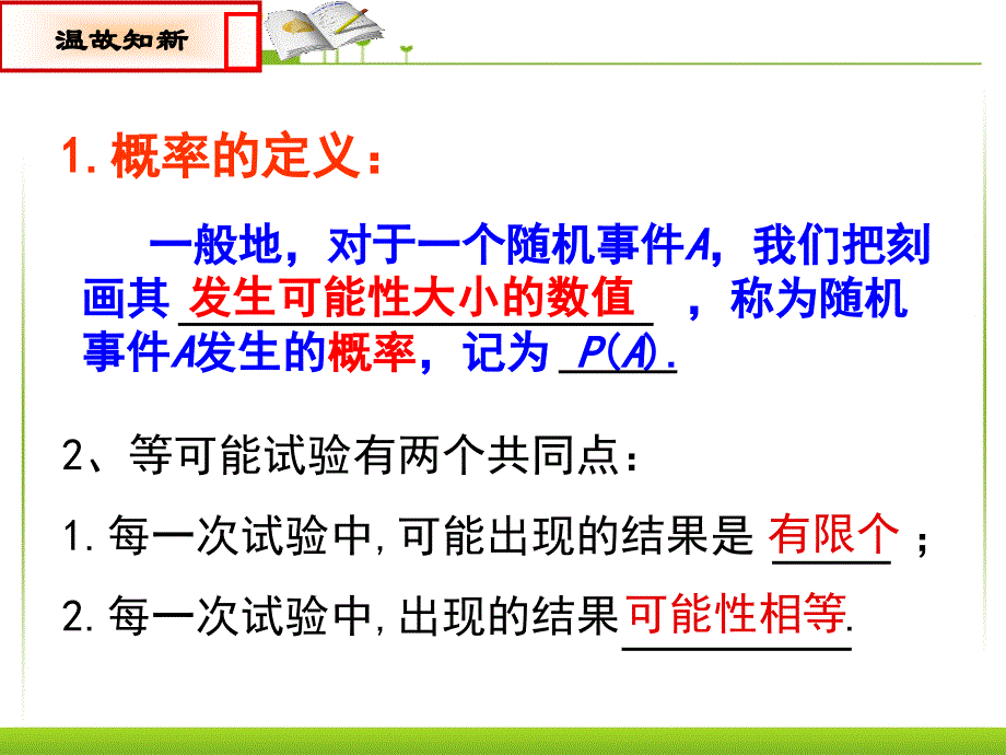 用列举法求概率123优质课件_第2页