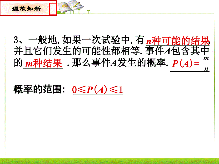 用列举法求概率123优质课件_第3页