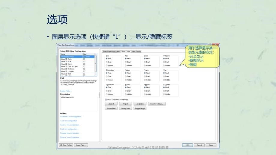 AltiumDesignerPCB布局布线及规则设置课件_第5页