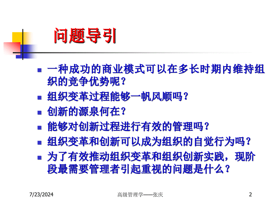 组织优化与变革第六讲课件_第2页