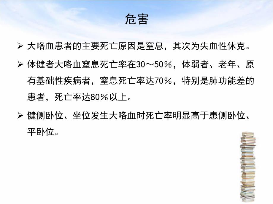 大咯血的治疗课件.ppt_第4页