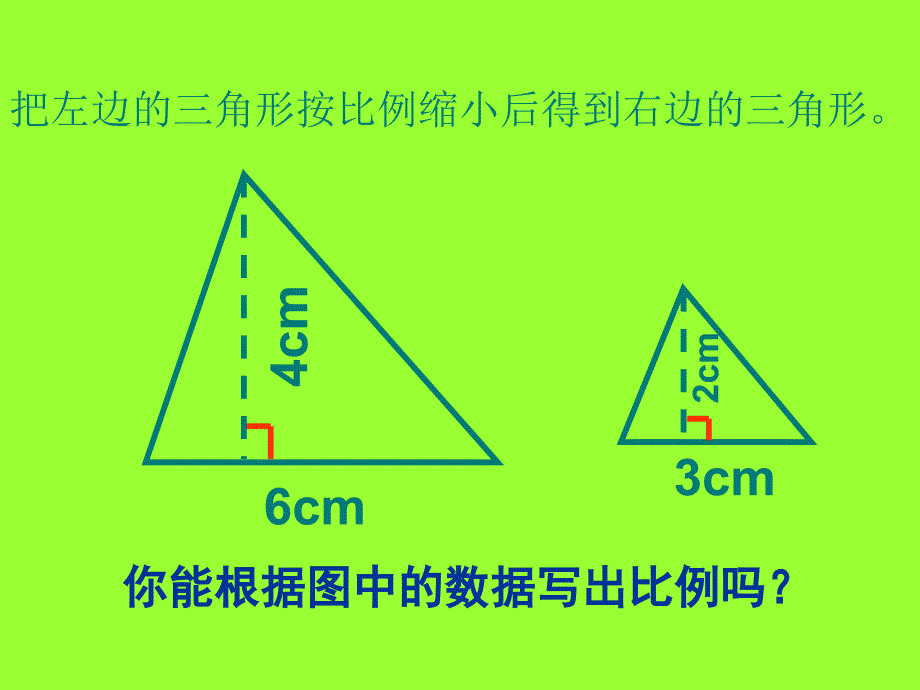 比例的基本性质PPT课件_第4页