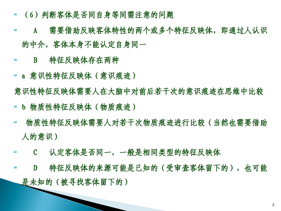 同一认定理论ppt课件_第3页