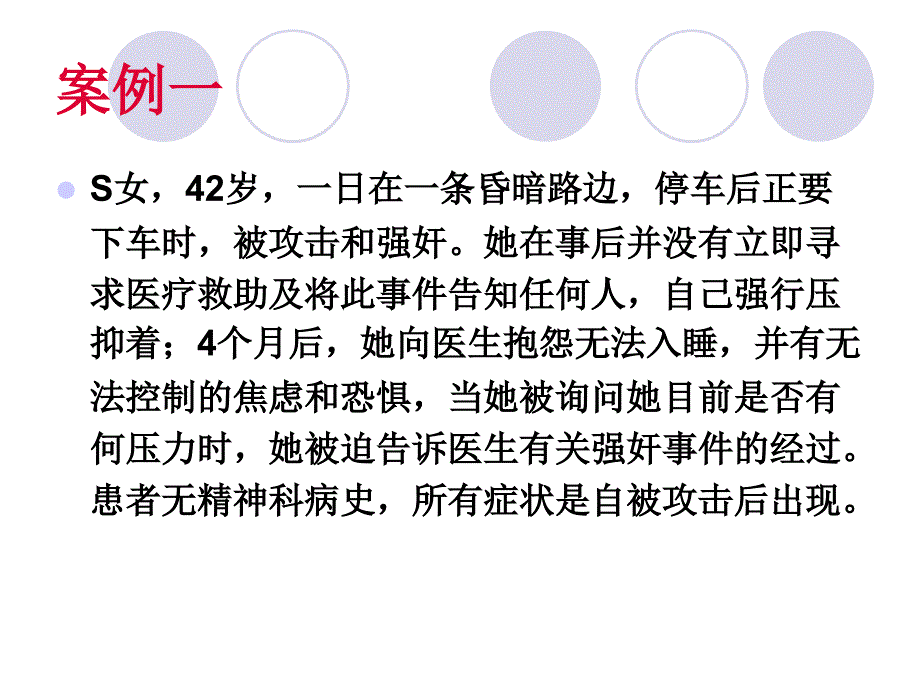 二级心理咨询是考前应试能力强化辅导_第4页