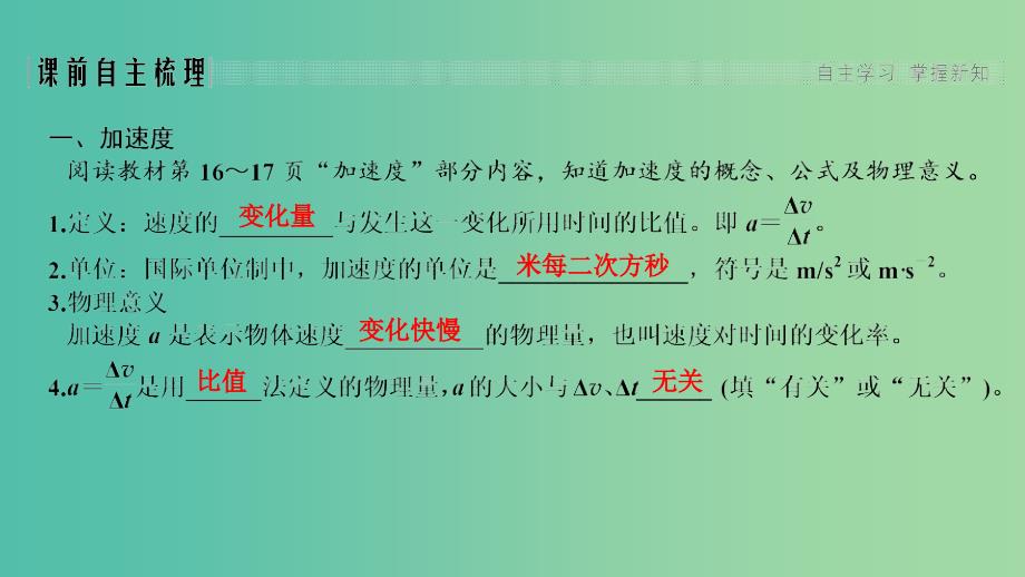 2018-2019学年高中物理第一章运动的描述第4节速度变化快慢的描述--加速度课件教科版必修1 .ppt_第2页