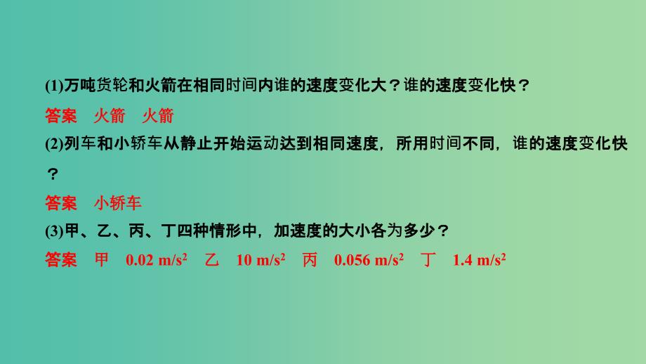 2018-2019学年高中物理第一章运动的描述第4节速度变化快慢的描述--加速度课件教科版必修1 .ppt_第4页