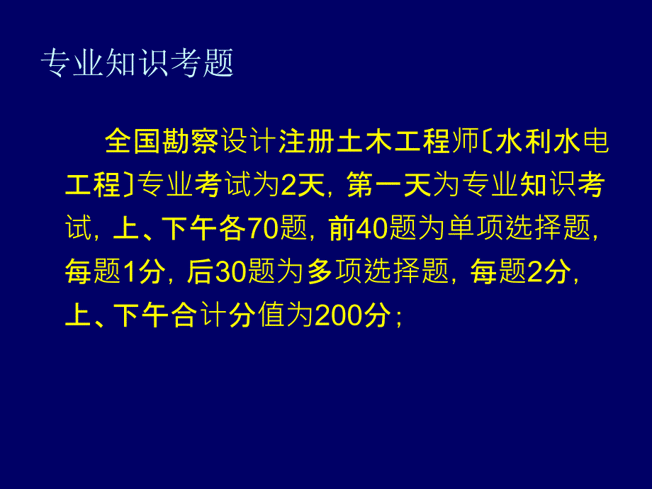 专业知识试题11_第2页