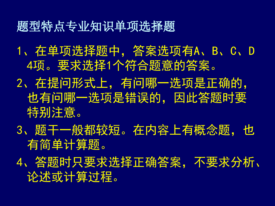 专业知识试题11_第4页