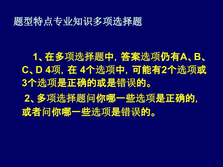 专业知识试题11_第5页