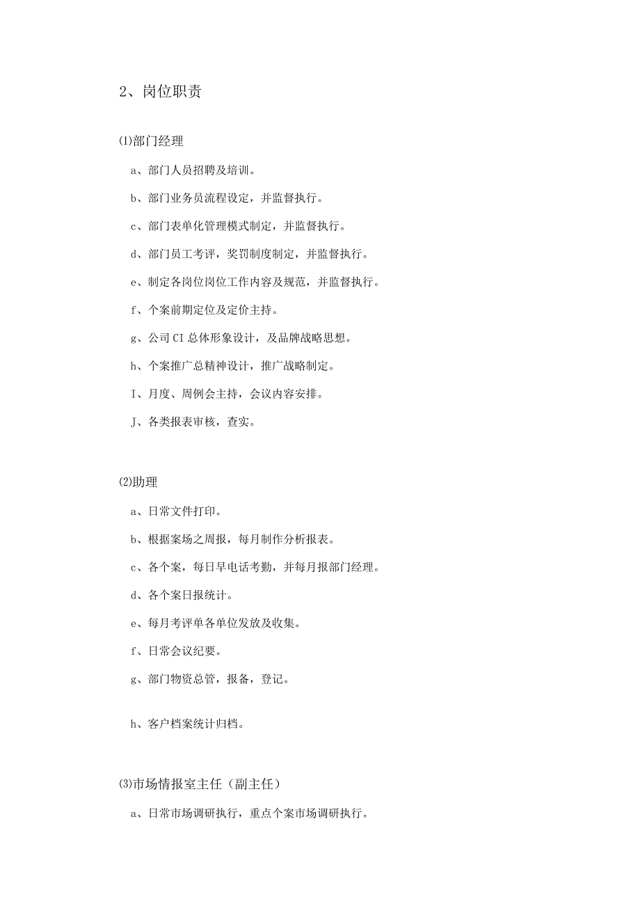 房地产营销经理实战培训教材_第4页