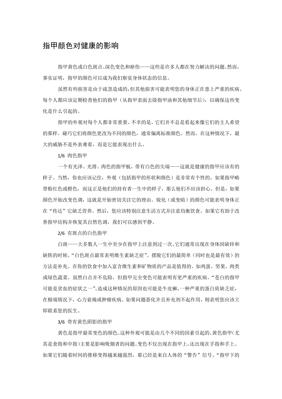 指甲颜色对健康的影响_第1页