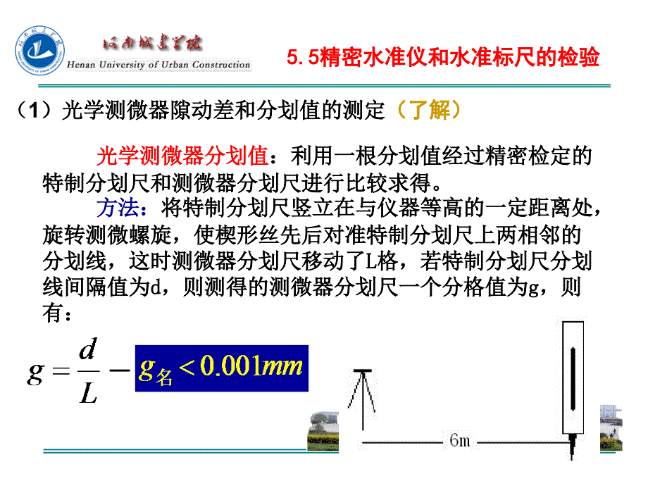 45高程控制测量_第4页