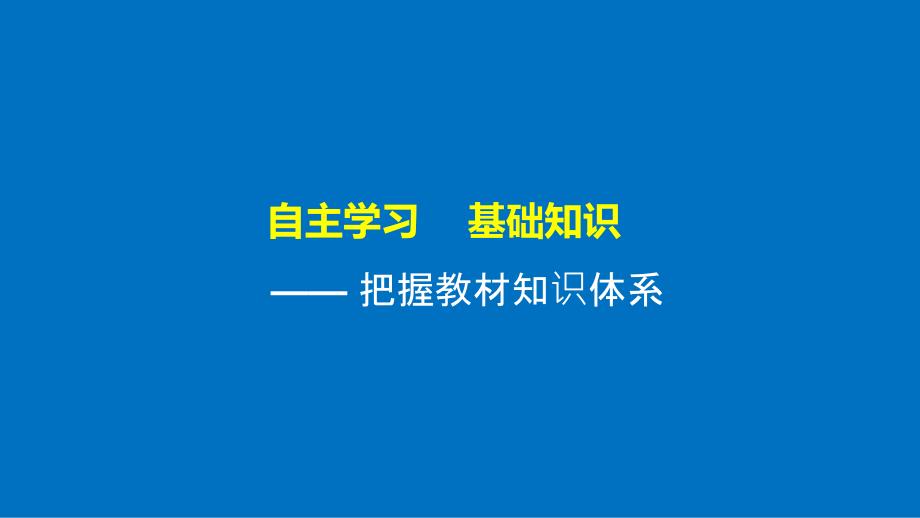 2017年秋高中历史 第三单元 第二次世界大战 第8课 世界反法西斯战争胜利的影响课件 新人教版选修3_第4页