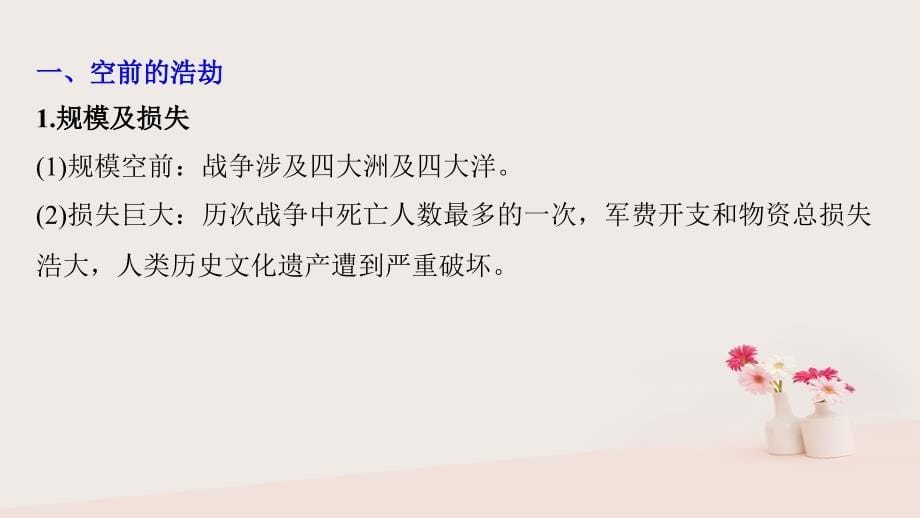 2017年秋高中历史 第三单元 第二次世界大战 第8课 世界反法西斯战争胜利的影响课件 新人教版选修3_第5页