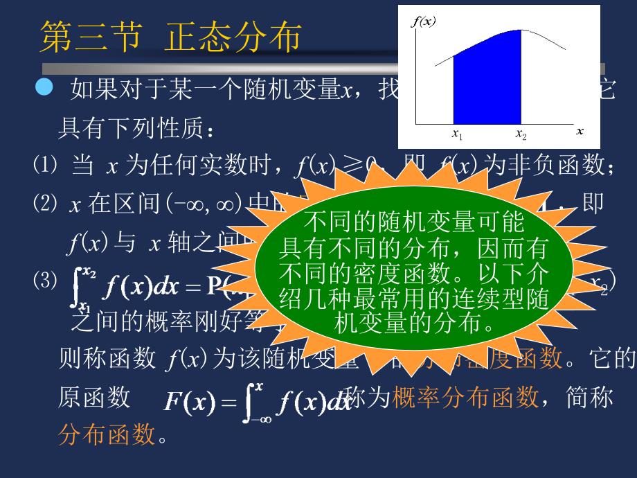 南农统课本示稿第4章正态分布起_第4页