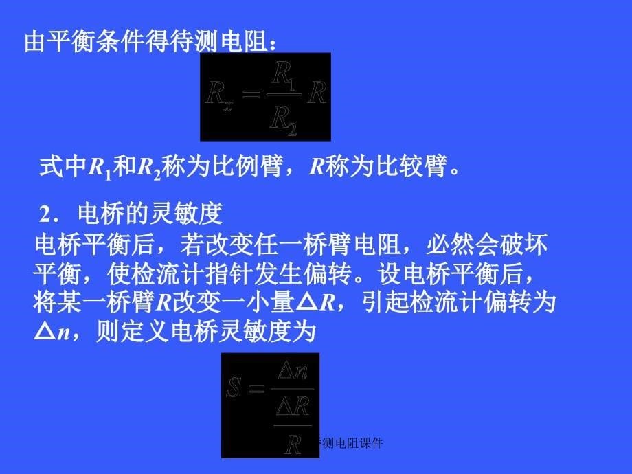 用单双臂电桥测电阻课件_第5页