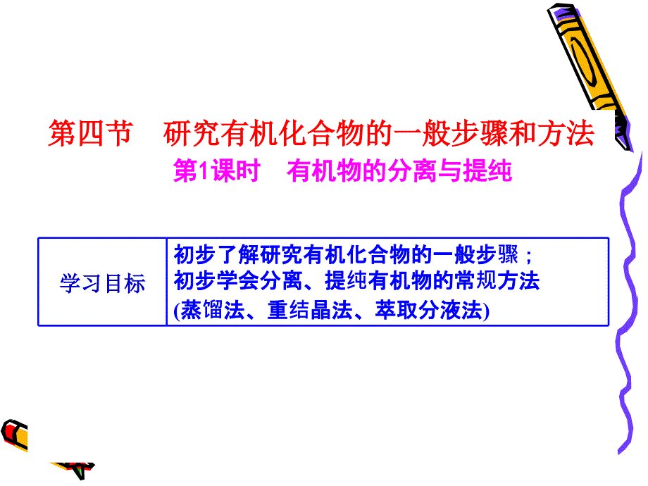 《有机物的分离与提纯》.ppt_第1页