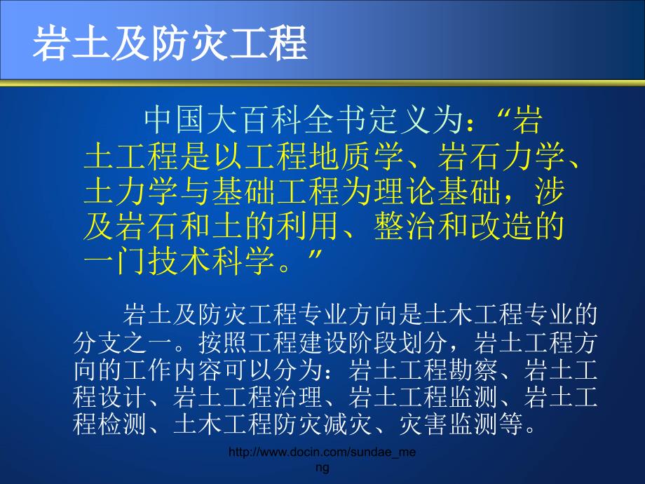 大学岩土及防灾工程专业方向介绍_第2页