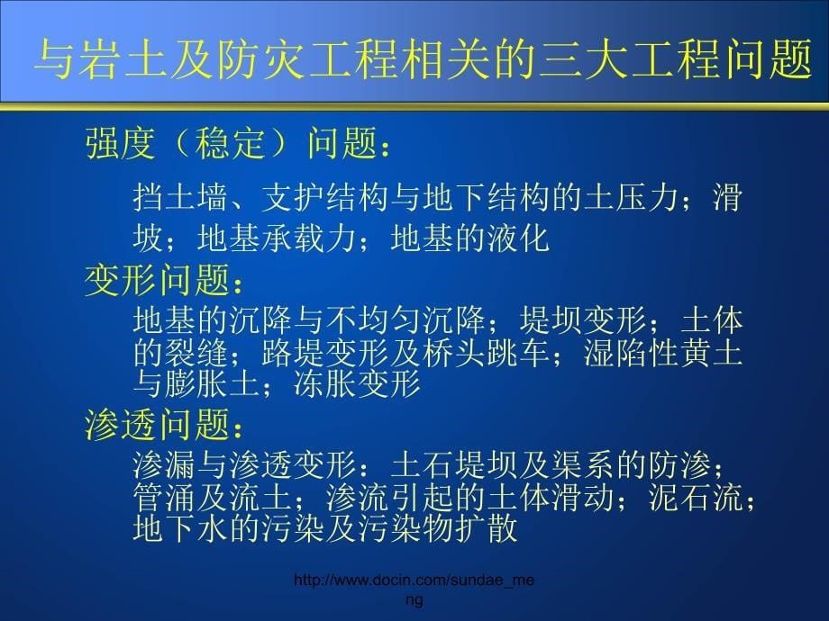 大学岩土及防灾工程专业方向介绍_第5页