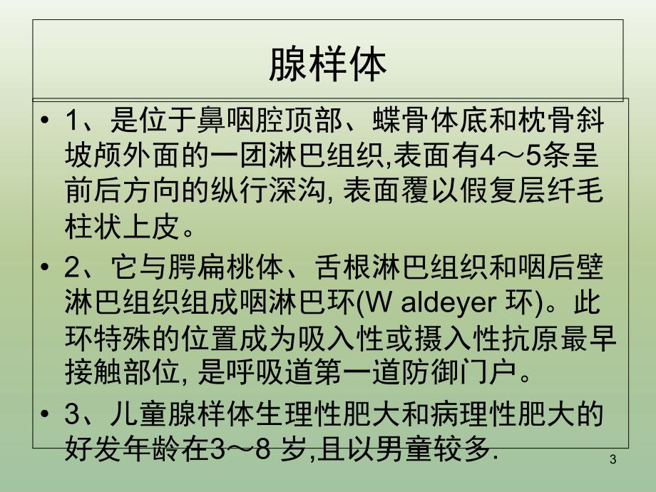 儿童腺样体肥大的X线摄片影像表现及诊断标准课堂PPT_第3页