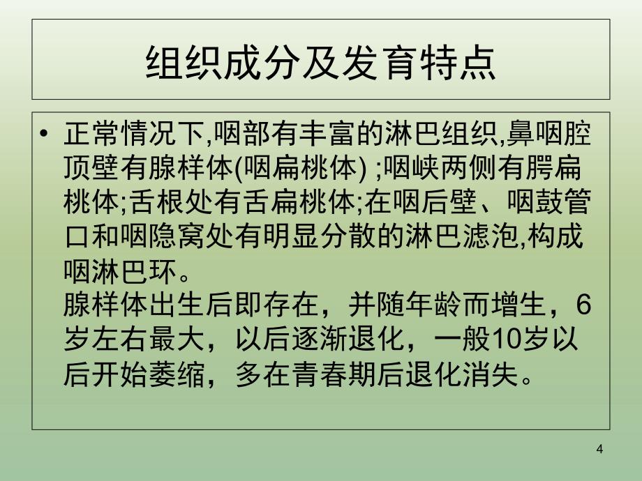 儿童腺样体肥大的X线摄片影像表现及诊断标准课堂PPT_第4页