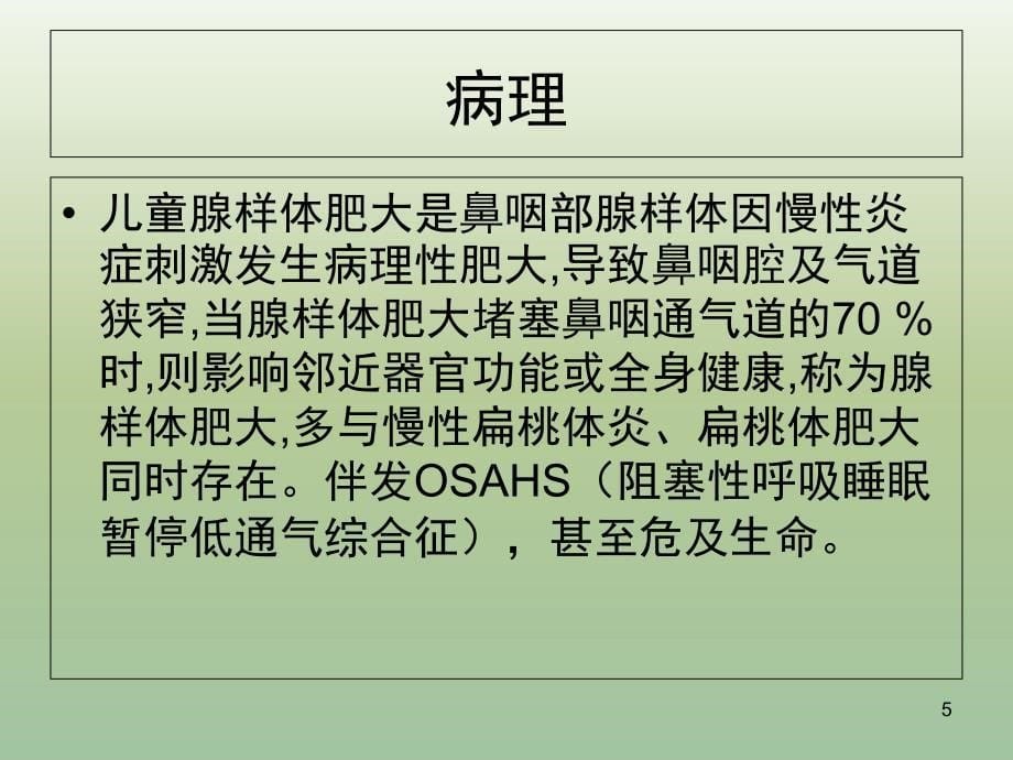 儿童腺样体肥大的X线摄片影像表现及诊断标准课堂PPT_第5页