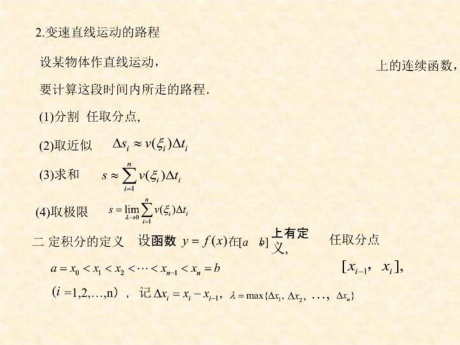 最新定积分的分部积分法PPT课件_第3页