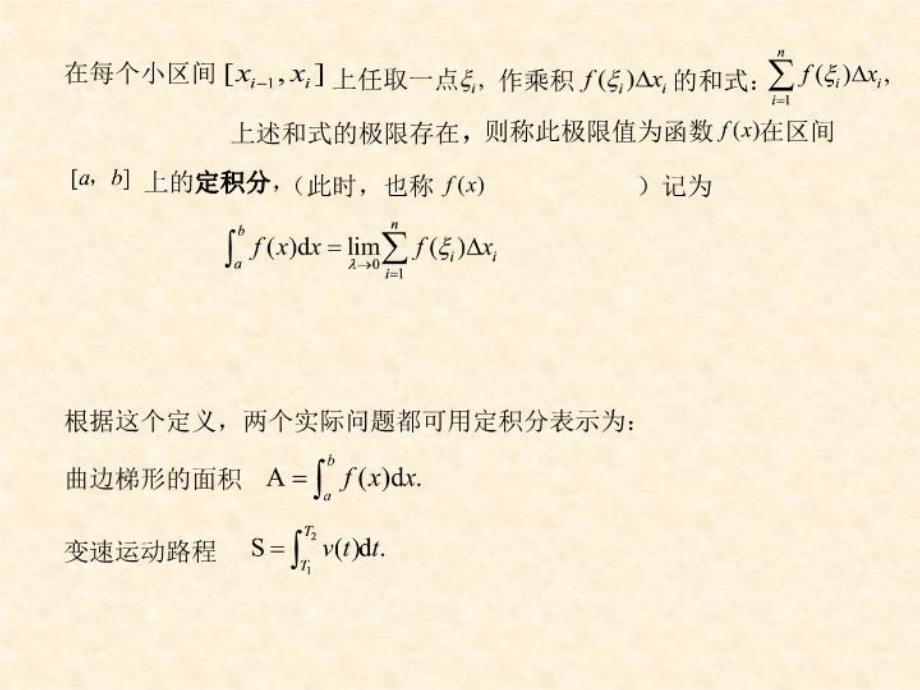 最新定积分的分部积分法PPT课件_第4页