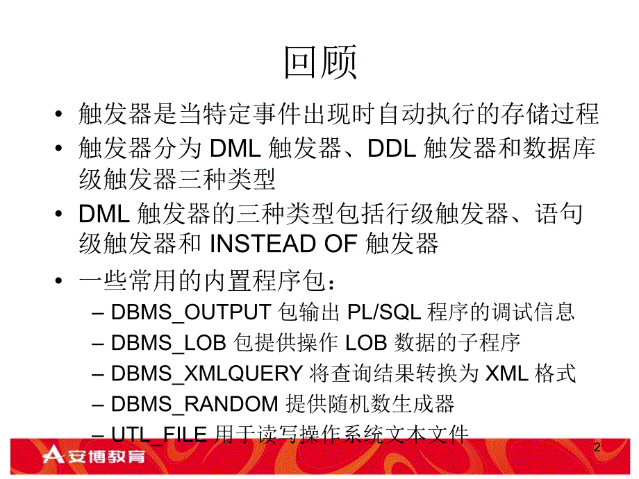 九章备份与恢复简介ppt课件_第2页