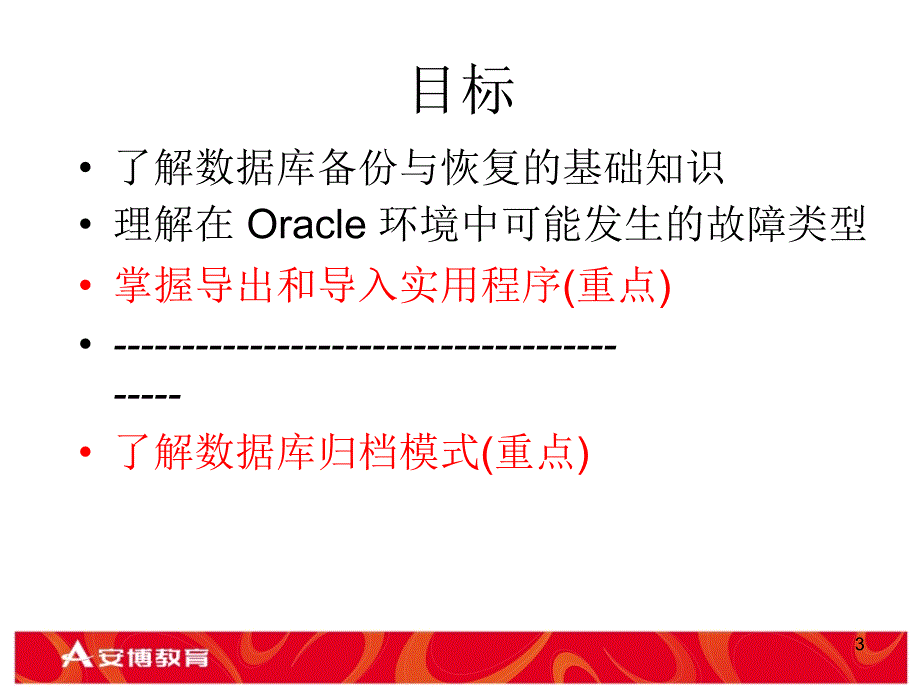 九章备份与恢复简介ppt课件_第3页