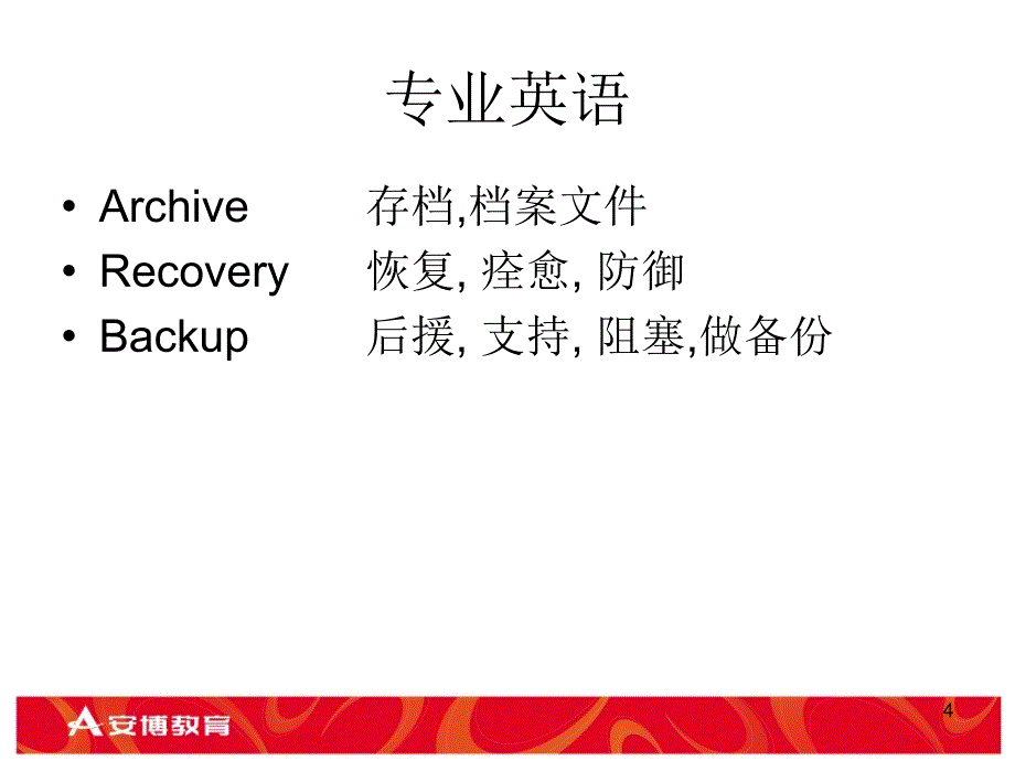 九章备份与恢复简介ppt课件_第4页