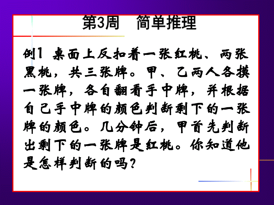 奥数举一反三第三至六周_第1页