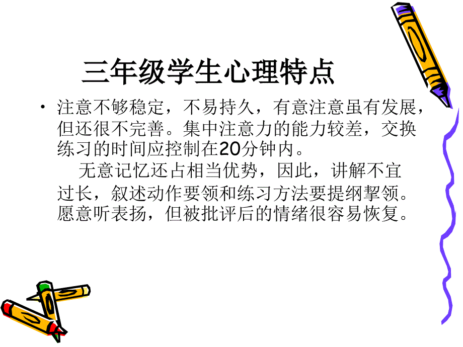 小学生各年级阶段的心理特点及解决方案_第4页