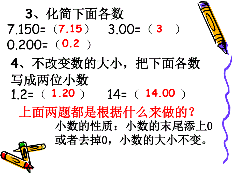 人教版四年级小数加减法例1(用)_第3页