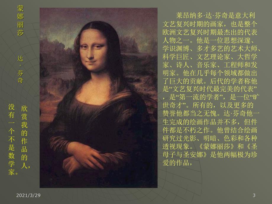 数学之美课堂PPT_第3页