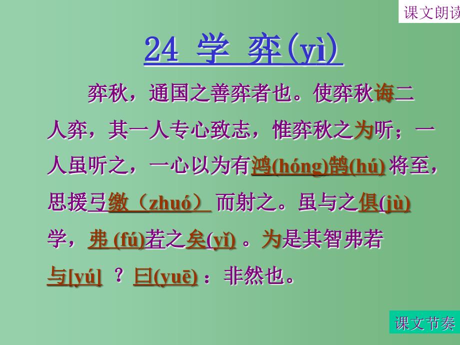 六年级语文上册 4 体育《学弈》课件1 北师大版_第3页