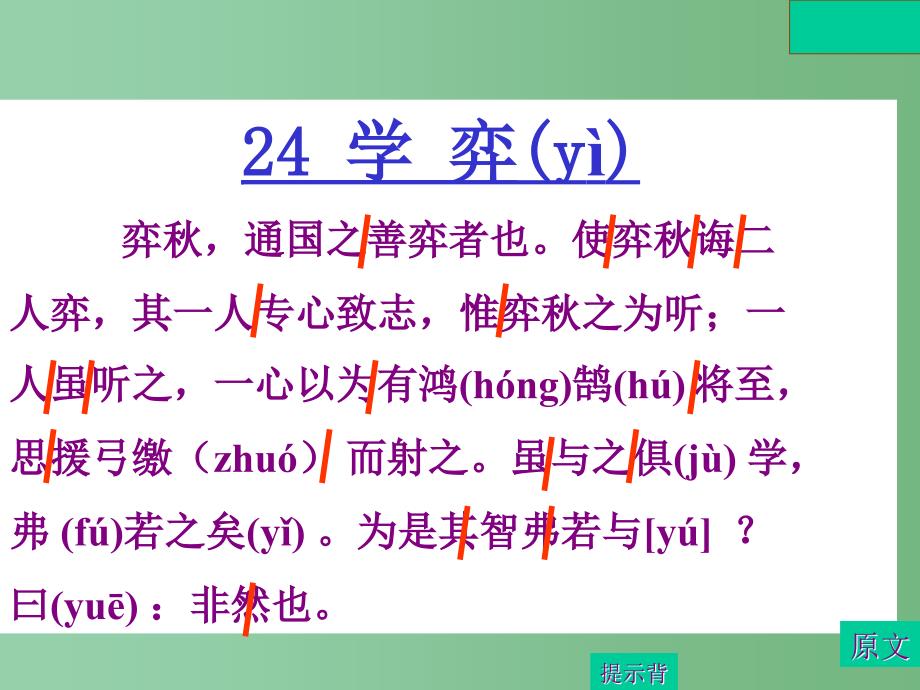 六年级语文上册 4 体育《学弈》课件1 北师大版_第4页