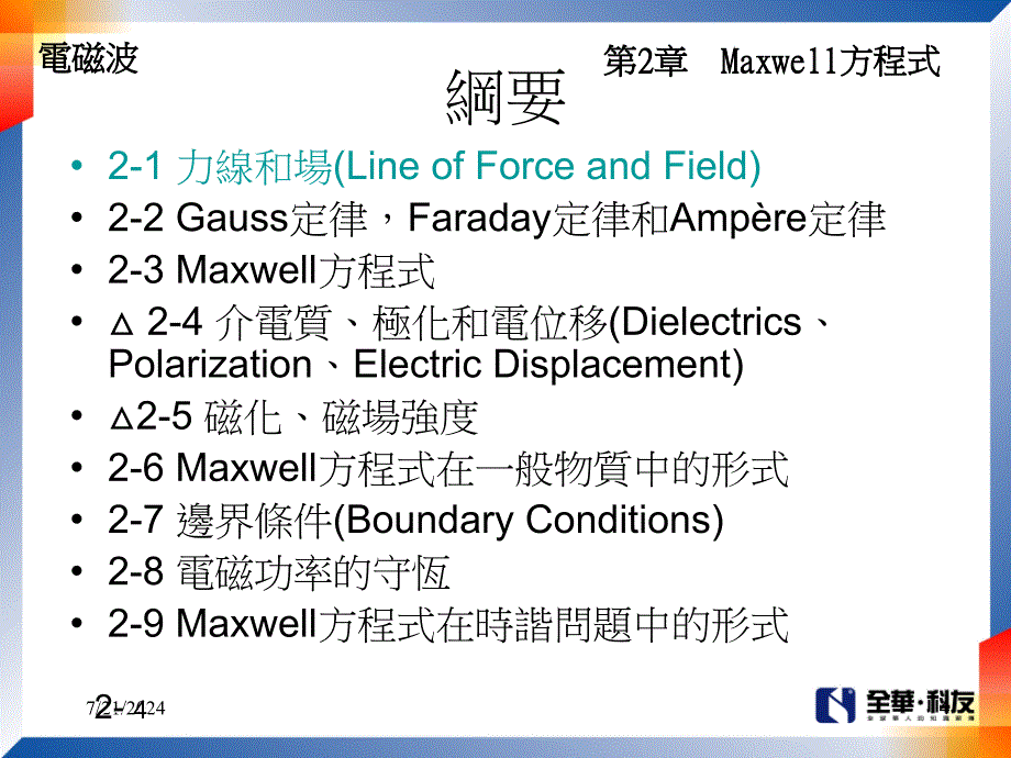 第2章Maxwell方程式_第4页