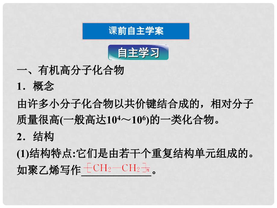 陕西省汉中市陕飞二中高三生物总复习 第5章第一节合成高分子化合物的基本方法课件 新人教版_第4页