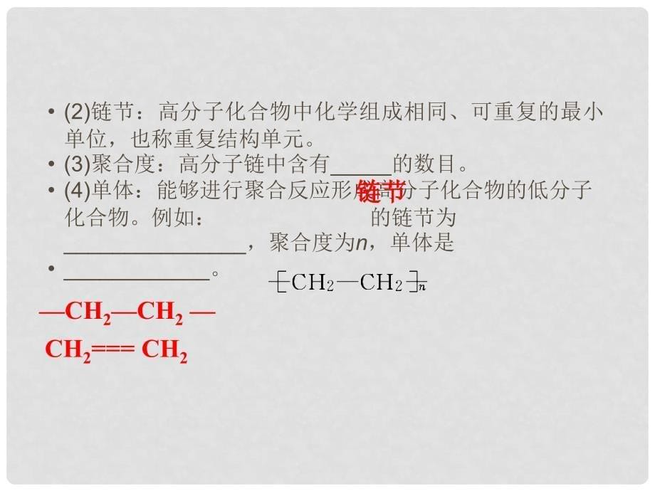 陕西省汉中市陕飞二中高三生物总复习 第5章第一节合成高分子化合物的基本方法课件 新人教版_第5页