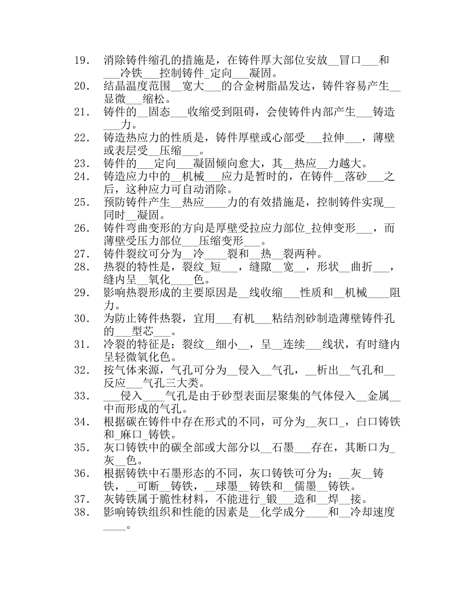 材料成形复习题及答案试卷题库.pdf_第2页