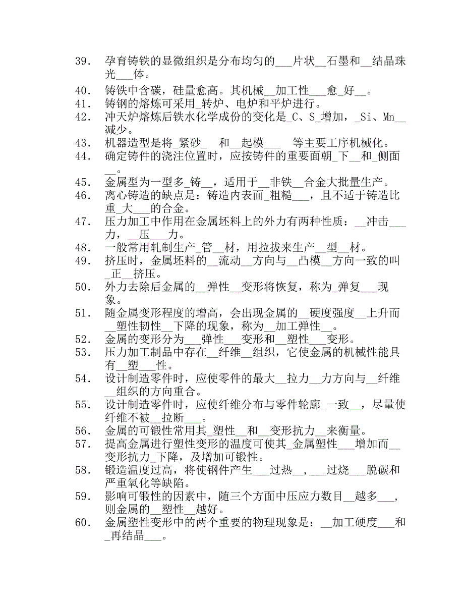 材料成形复习题及答案试卷题库.pdf_第3页