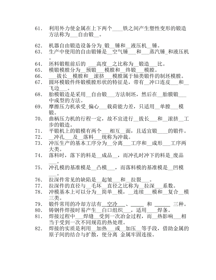 材料成形复习题及答案试卷题库.pdf_第4页