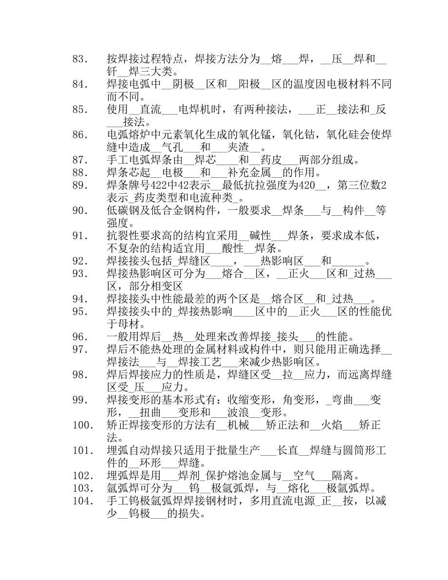 材料成形复习题及答案试卷题库.pdf_第5页