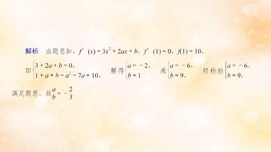 高考数学大一轮复习第二章函数导数及其应用第11节导数研究函数中的应用第2课时利用导数研究函数的极值最值课件文新人教A版_第5页